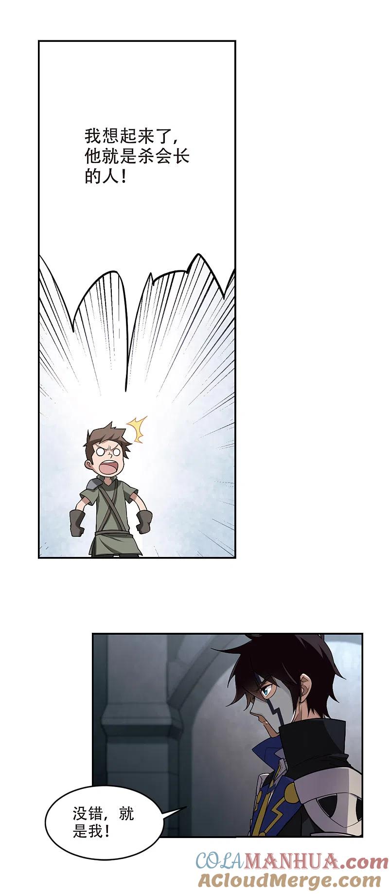 网游之近战法师 第154话 身份暴露1 第9页