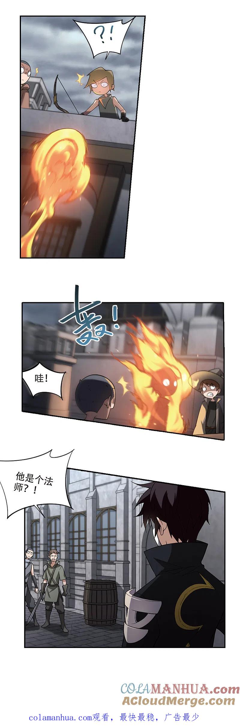 网游之近战法师 第154话 身份暴露1 第12页