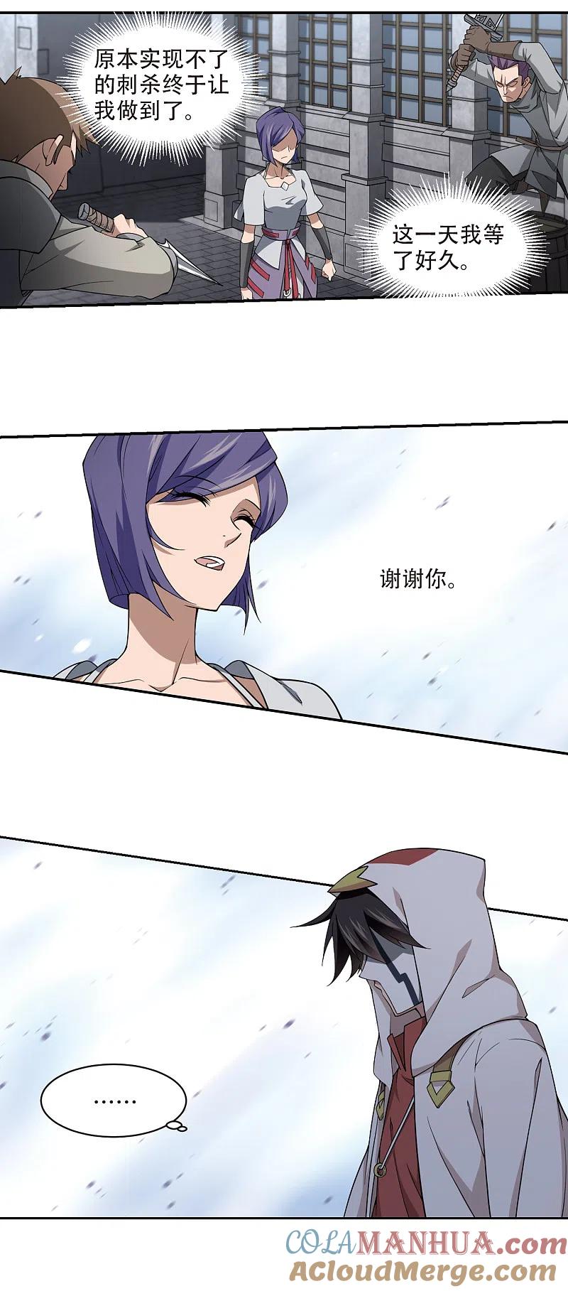 网游之近战法师 第154话 身份暴露1 第2页