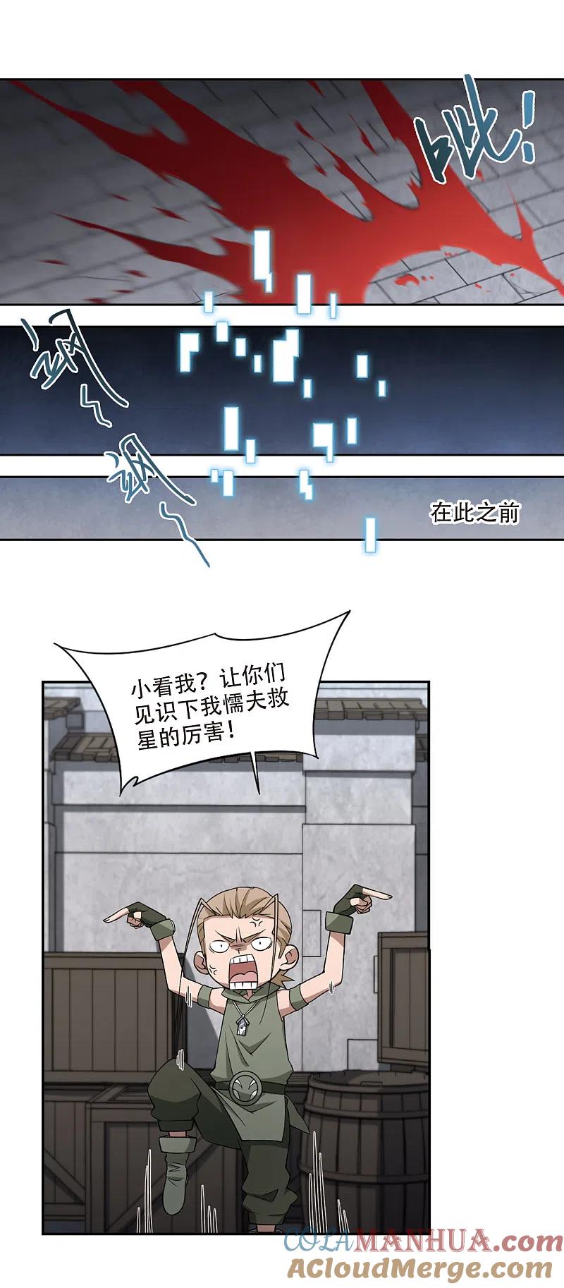 网游之近战法师 第154话 身份暴露1 第3页