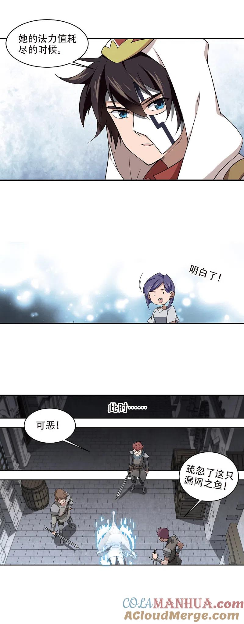 网游之近战法师 第154话 身份暴露1 第6页