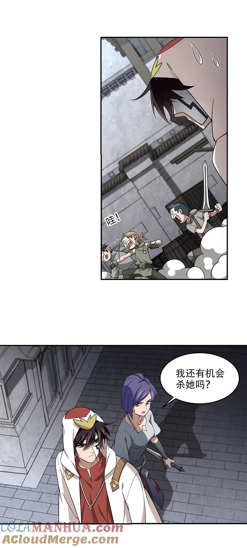 网游之近战法师 第154话 身份暴露1 第4页