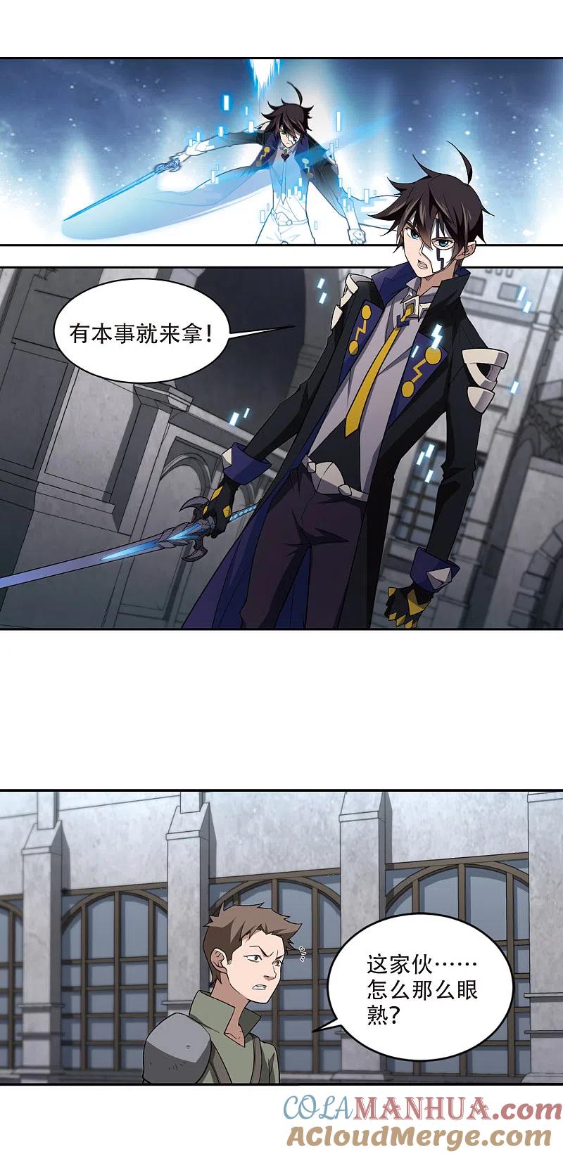 网游之近战法师 第154话 身份暴露1 第8页