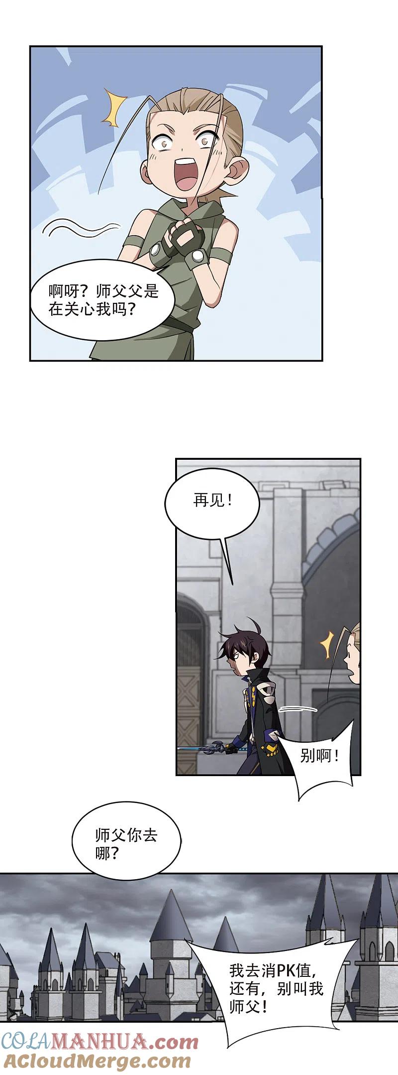 网游之近战法师 第155话 身份暴露2 第8页