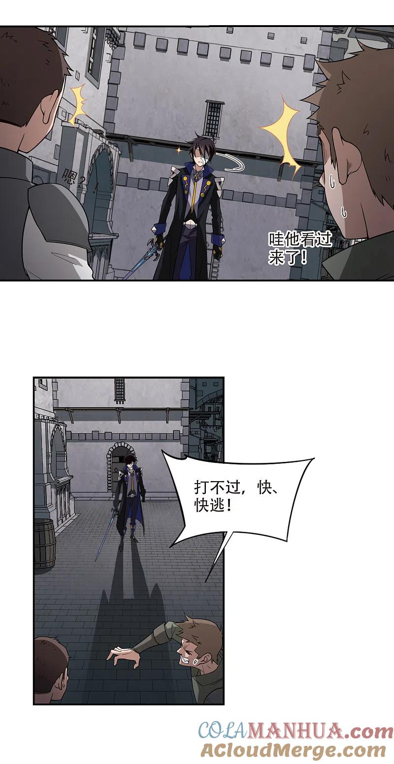 网游之近战法师 第155话 身份暴露2 第5页