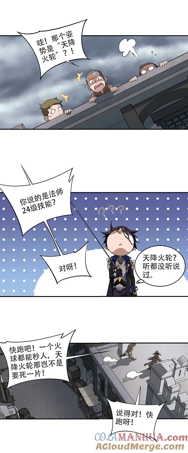 网游之近战法师 第155话 身份暴露2 第4页
