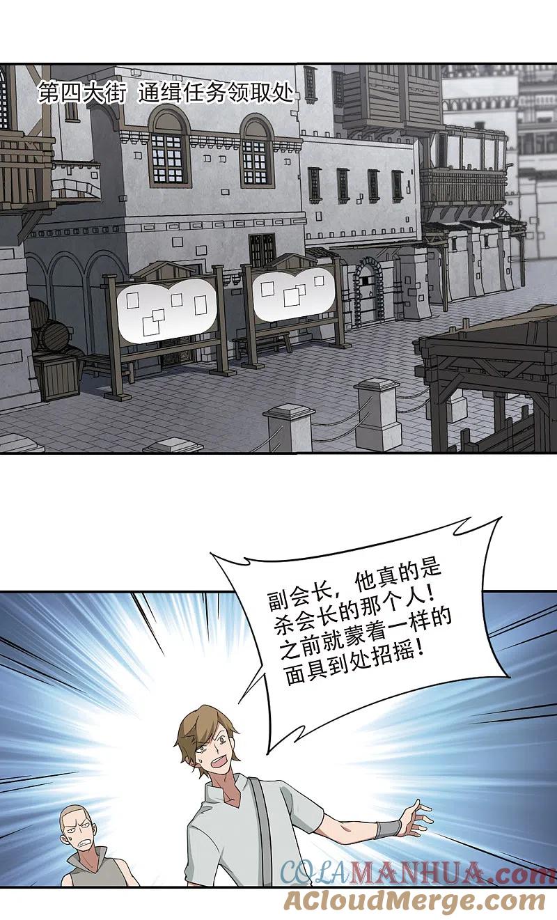 网游之近战法师 第155话 身份暴露2 第9页