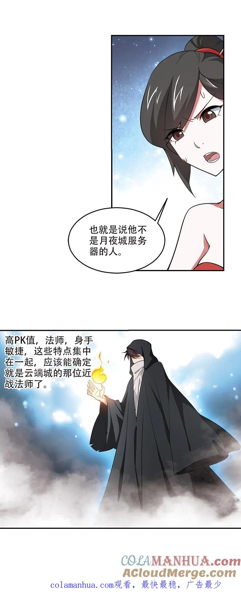 网游之近战法师 第155话 身份暴露2 第12页