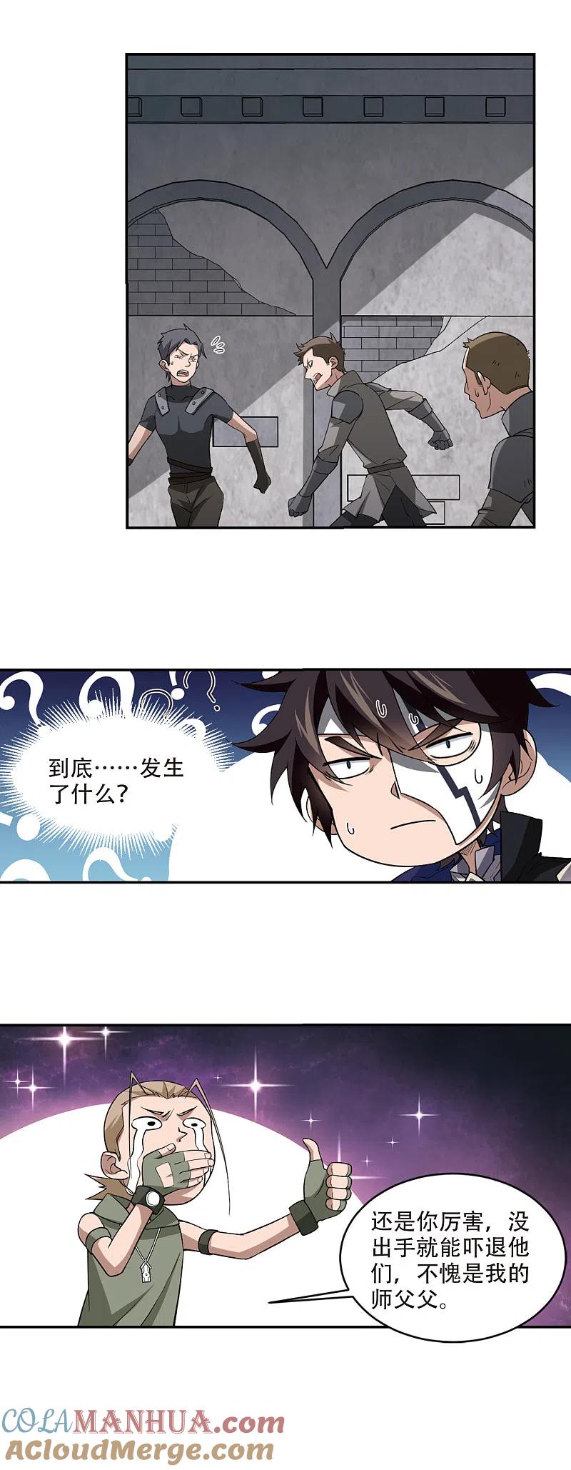 网游之近战法师 第155话 身份暴露2 第6页