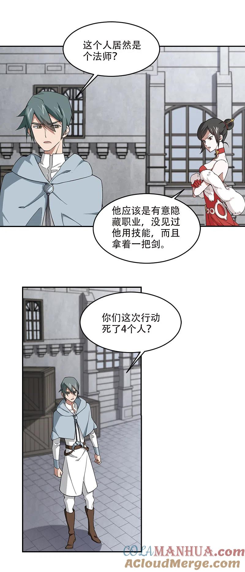 网游之近战法师 第155话 身份暴露2 第10页