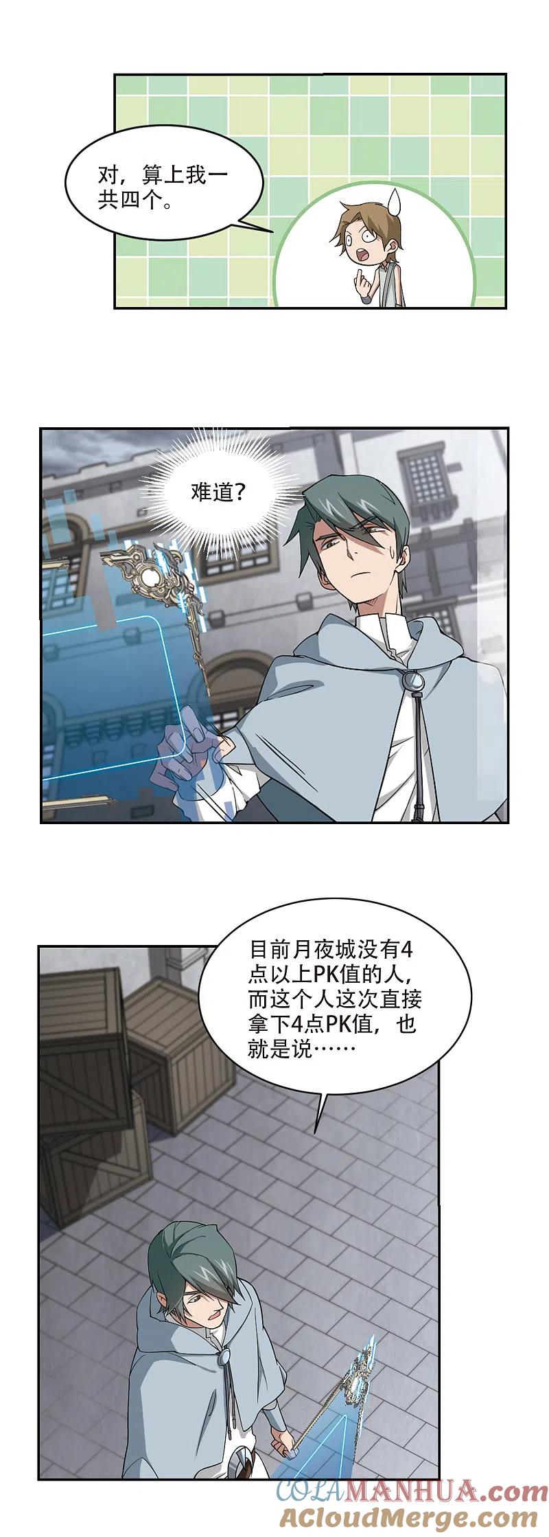 网游之近战法师 第155话 身份暴露2 第11页