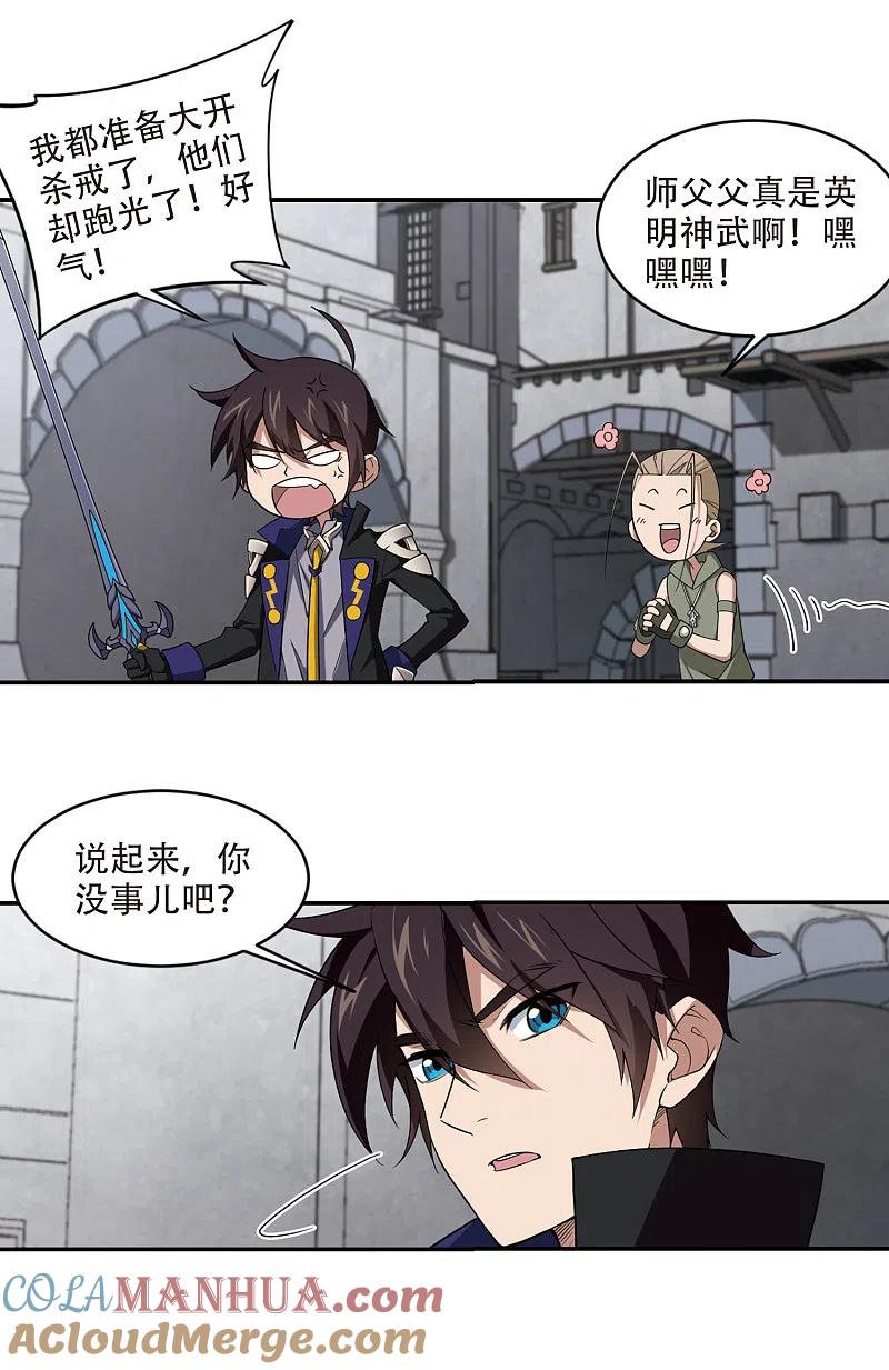 网游之近战法师 第155话 身份暴露2 第7页