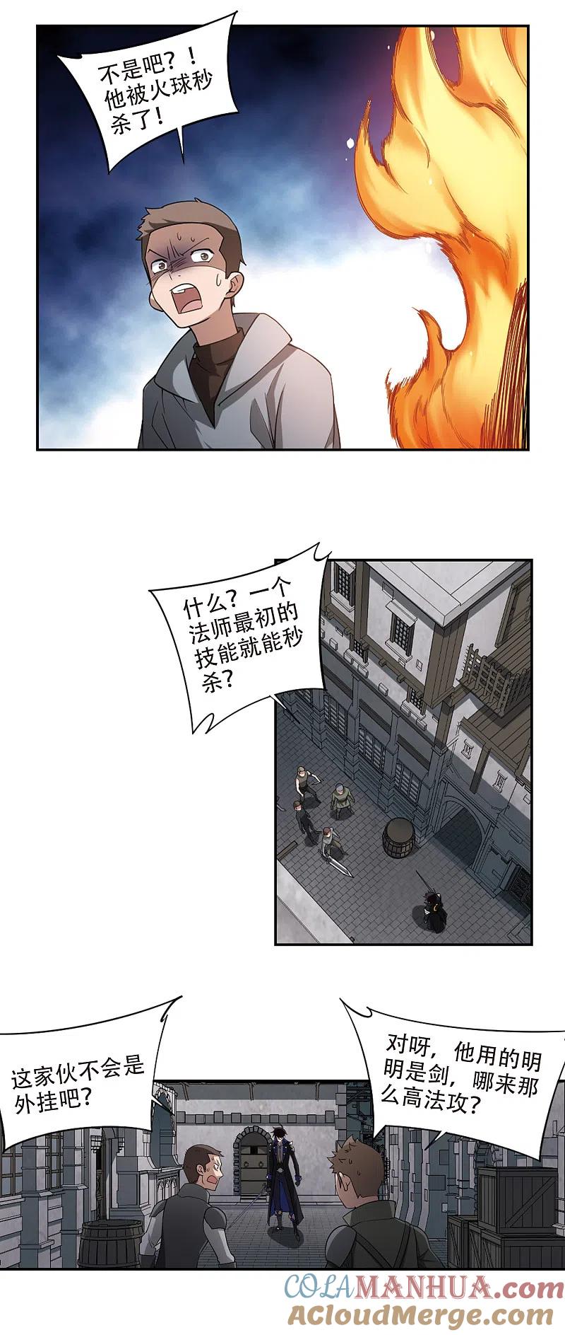 网游之近战法师 第155话 身份暴露2 第2页