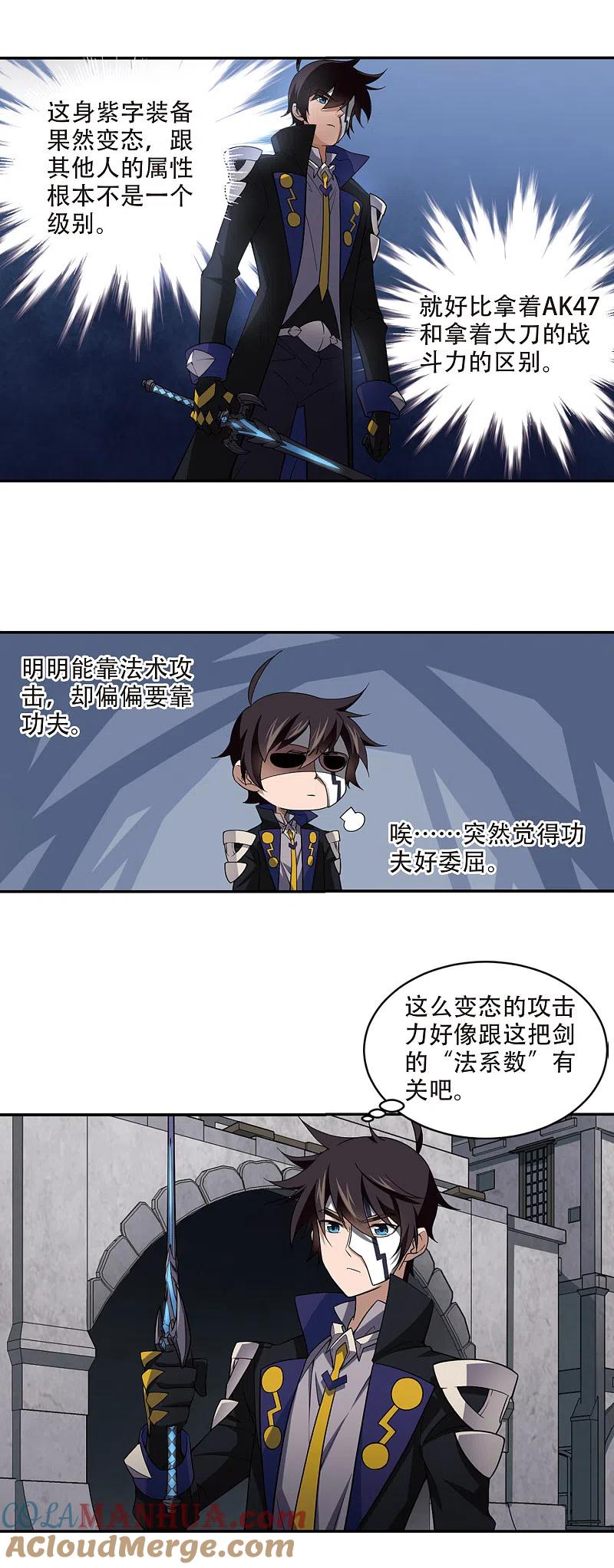 网游之近战法师 第155话 身份暴露2 第3页