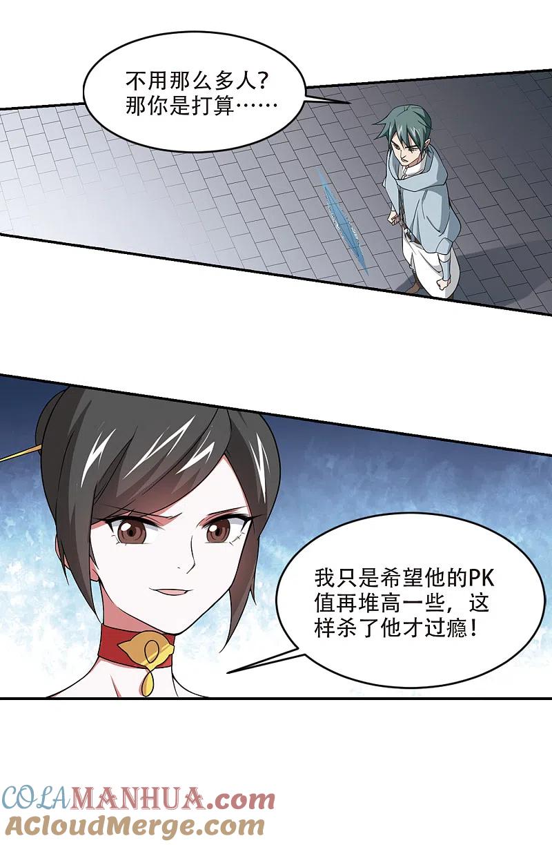 网游之近战法师 第156话 身份暴露3 第9页