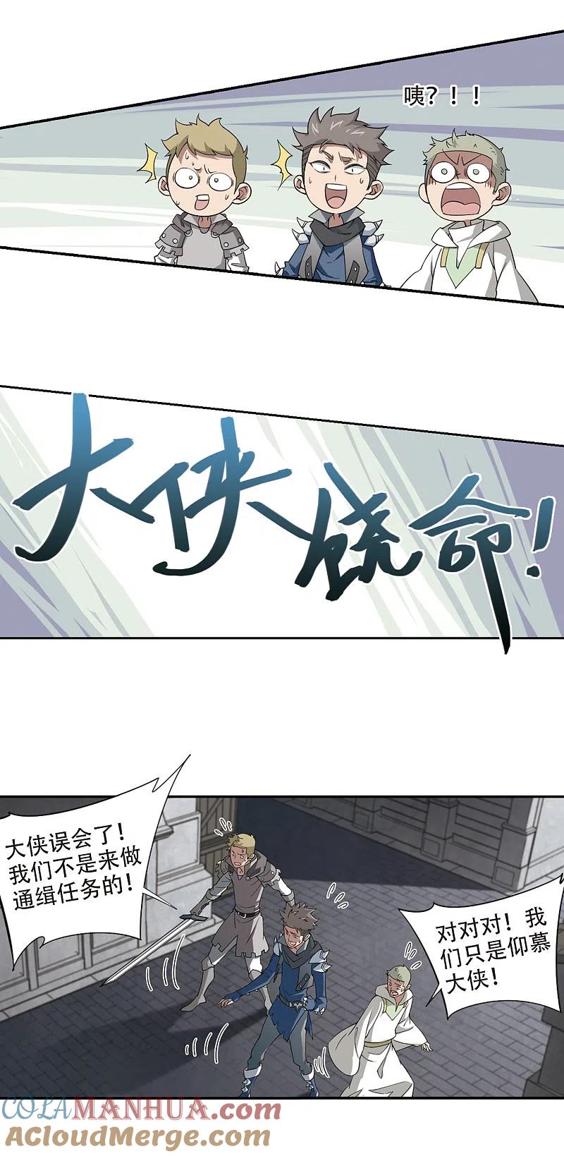 网游之近战法师 第156话 身份暴露3 第13页