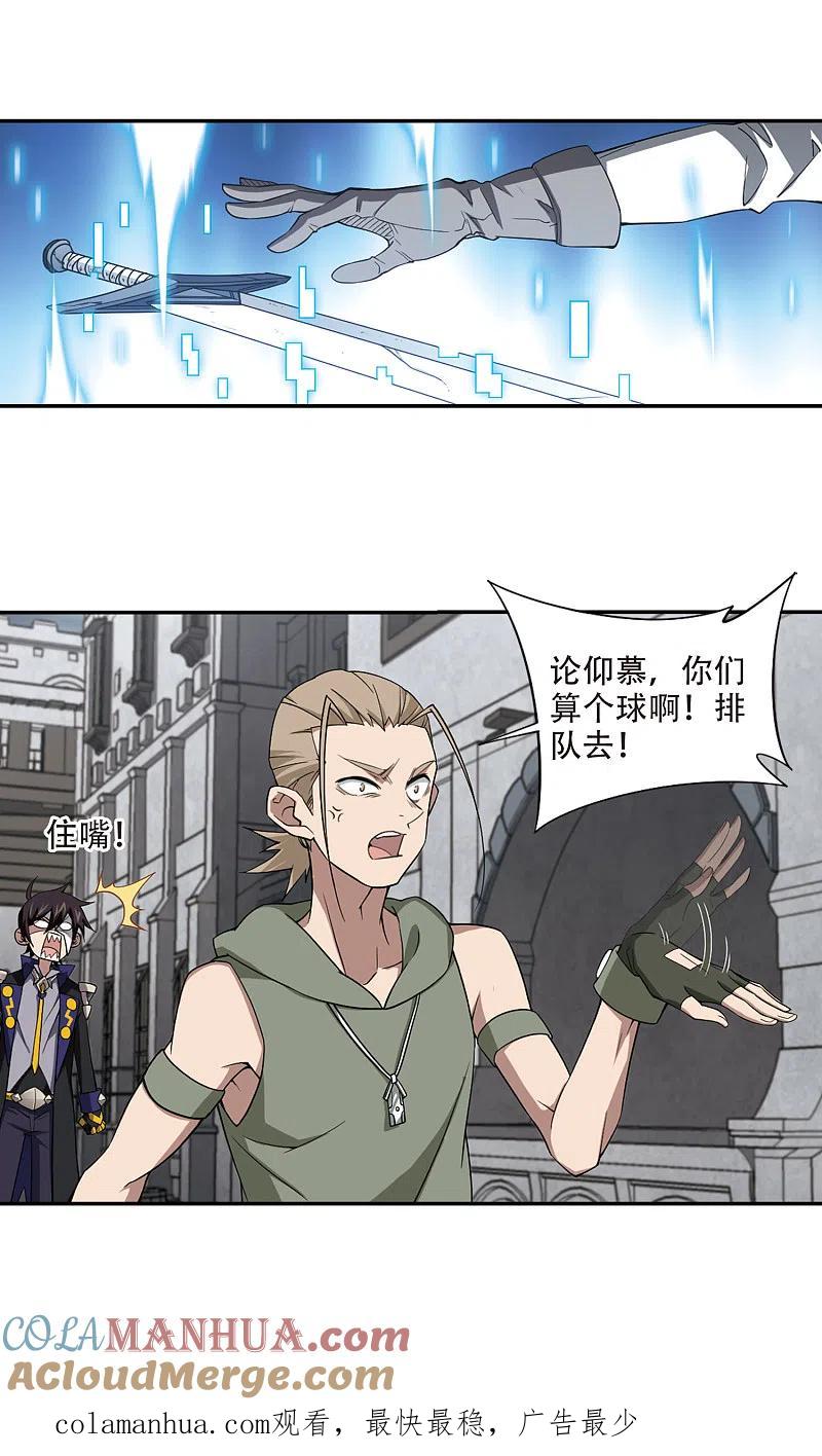 网游之近战法师 第156话 身份暴露3 第14页
