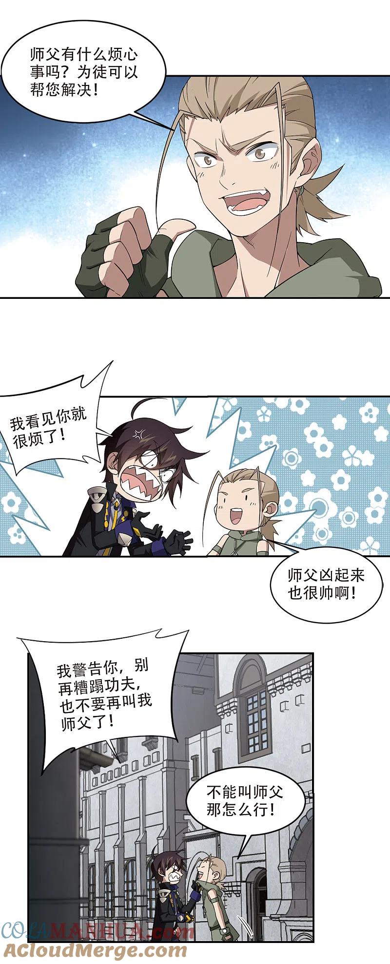 网游之近战法师 第156话 身份暴露3 第11页