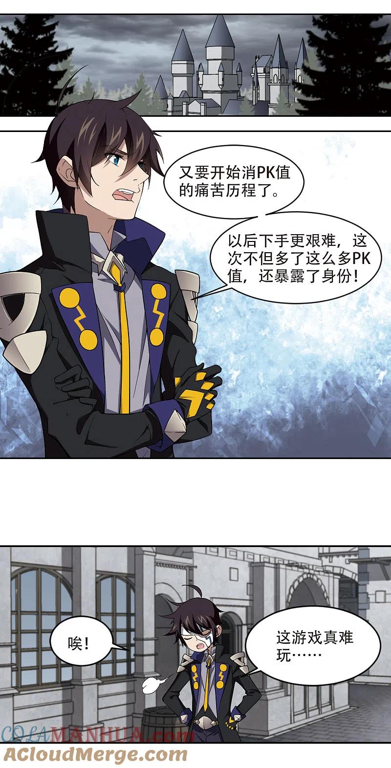 网游之近战法师 第156话 身份暴露3 第10页