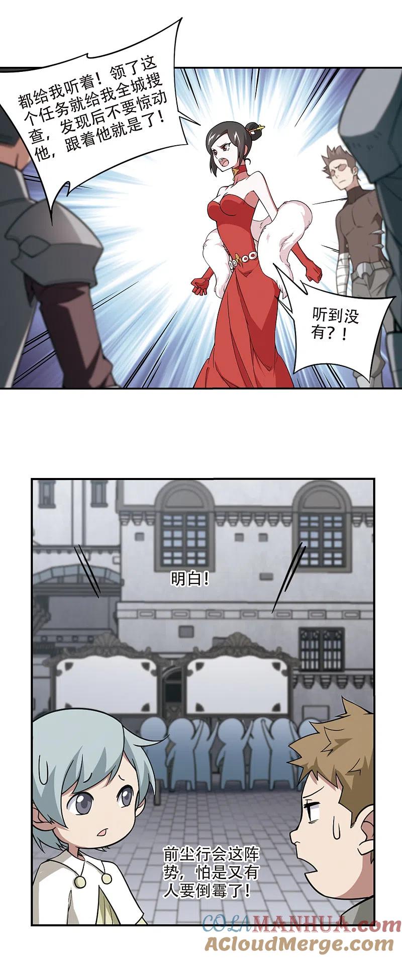 网游之近战法师 第156话 身份暴露3 第5页
