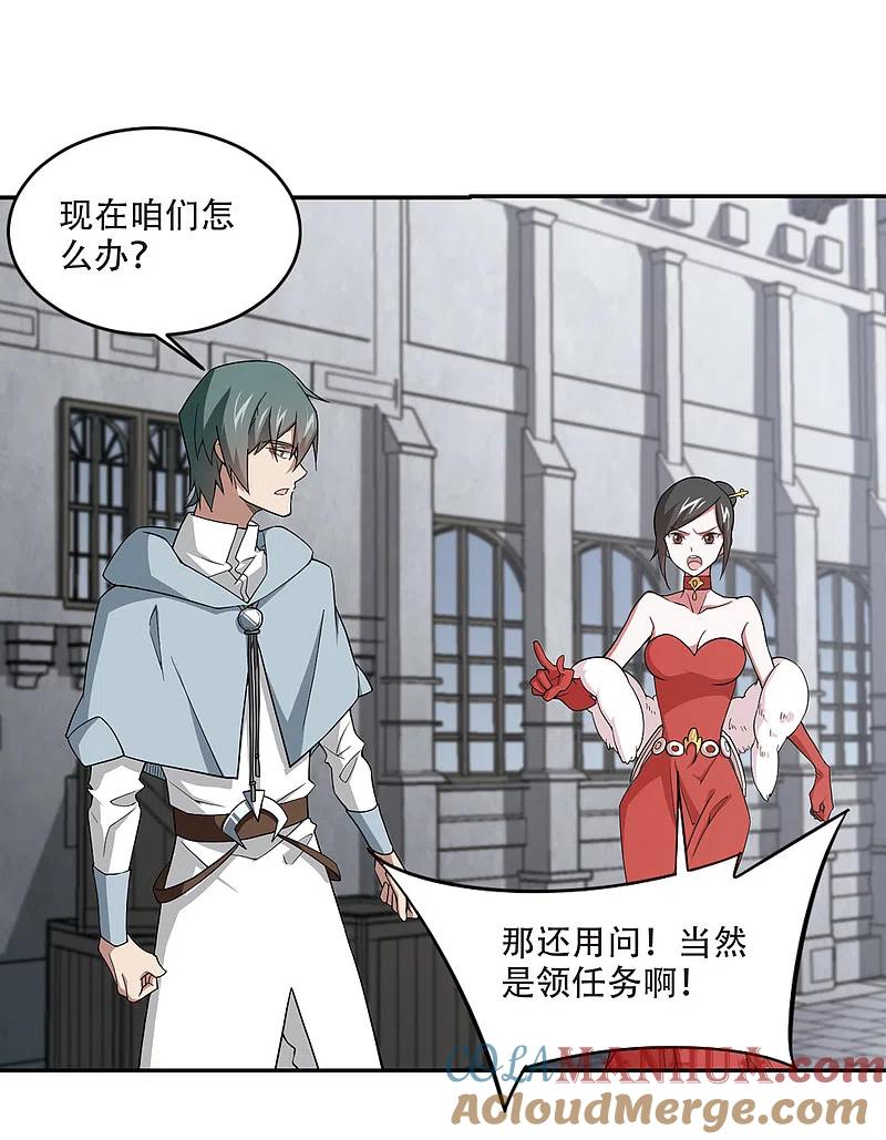 网游之近战法师 第156话 身份暴露3 第4页