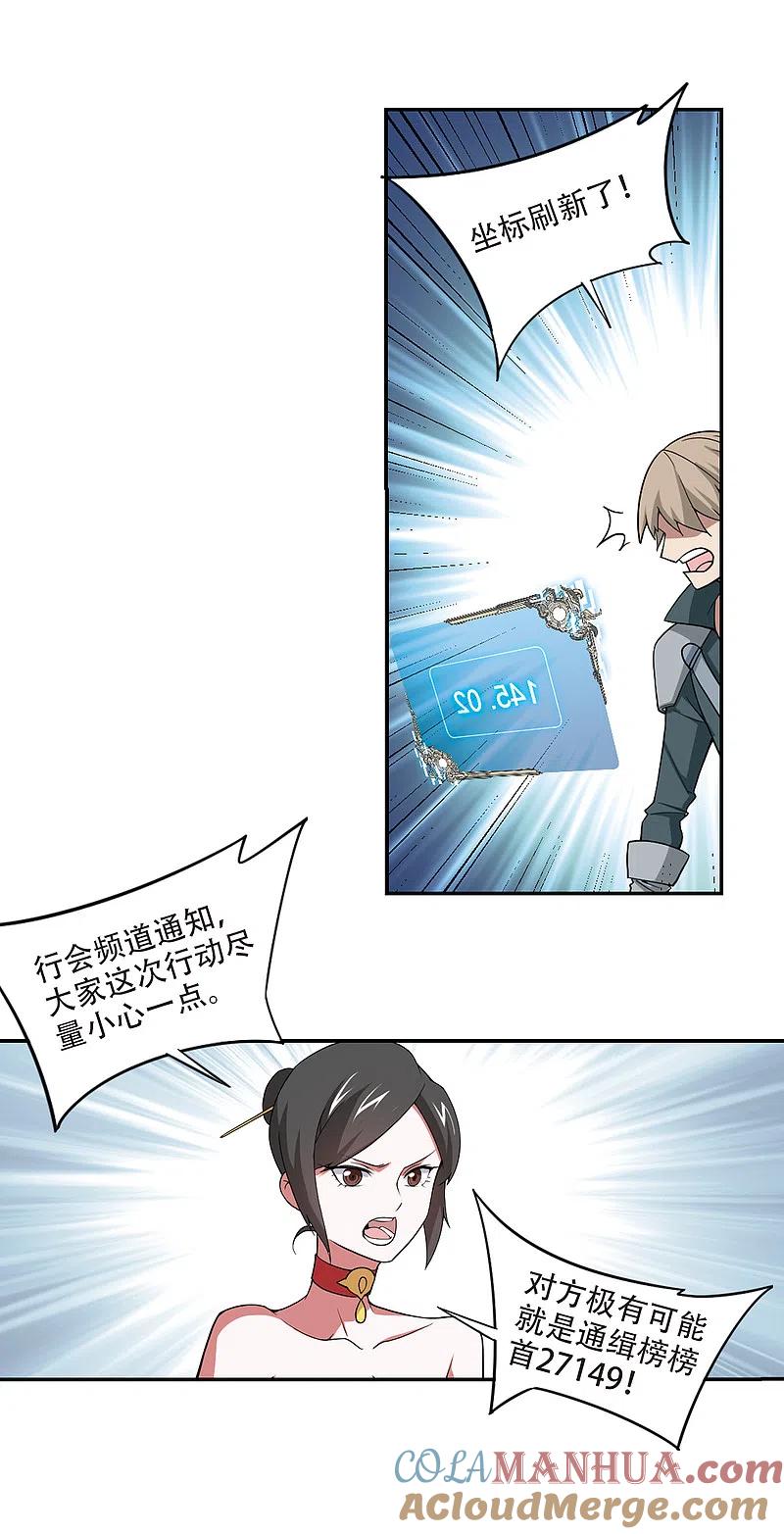 网游之近战法师 第156话 身份暴露3 第6页