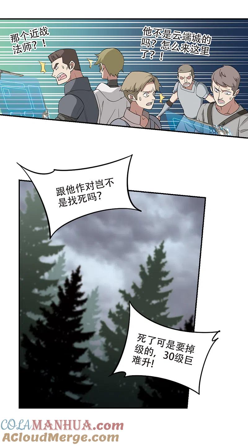 网游之近战法师 第156话 身份暴露3 第7页