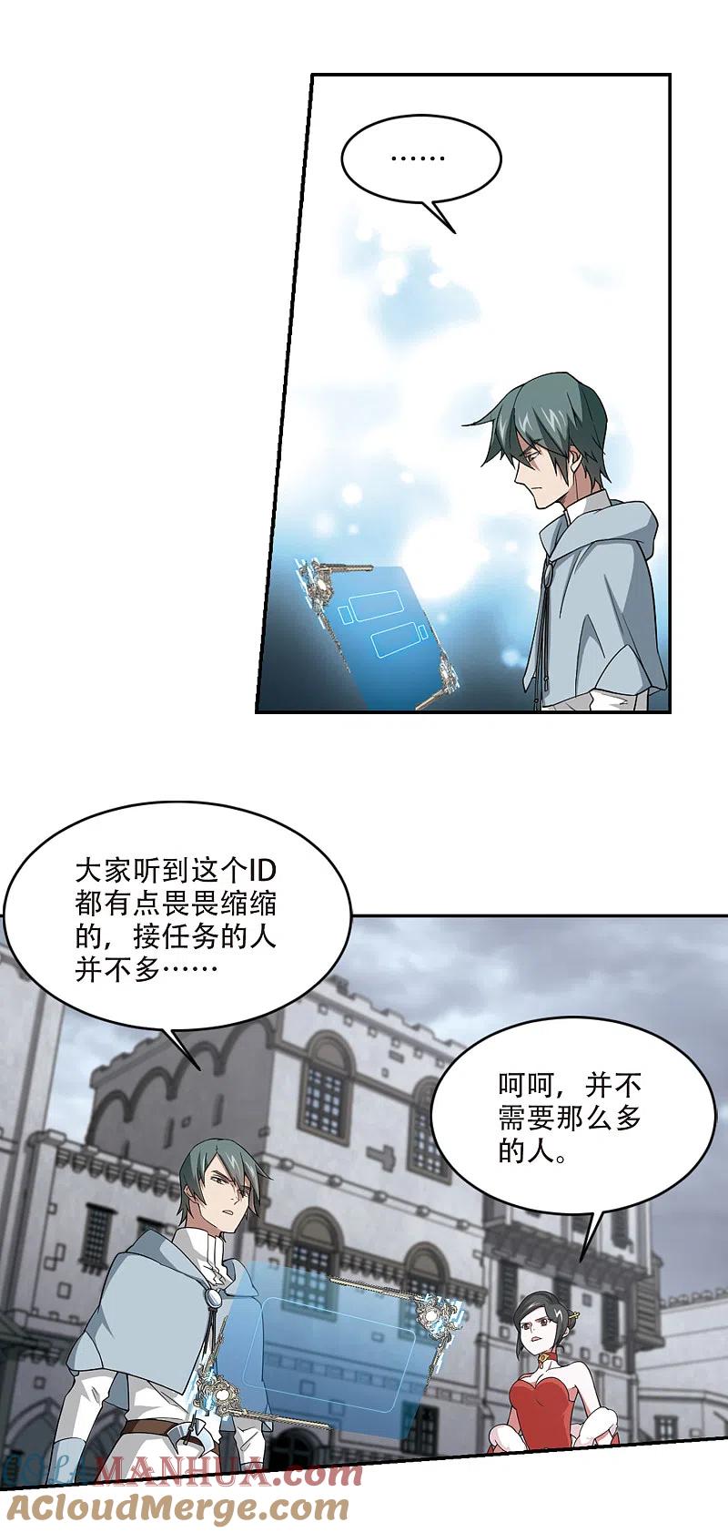 网游之近战法师 第156话 身份暴露3 第8页