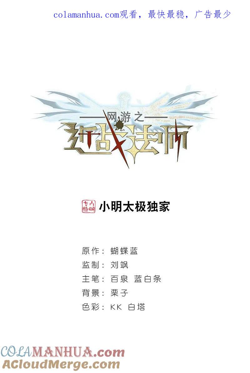 网游之近战法师 第156话 身份暴露3 第1页