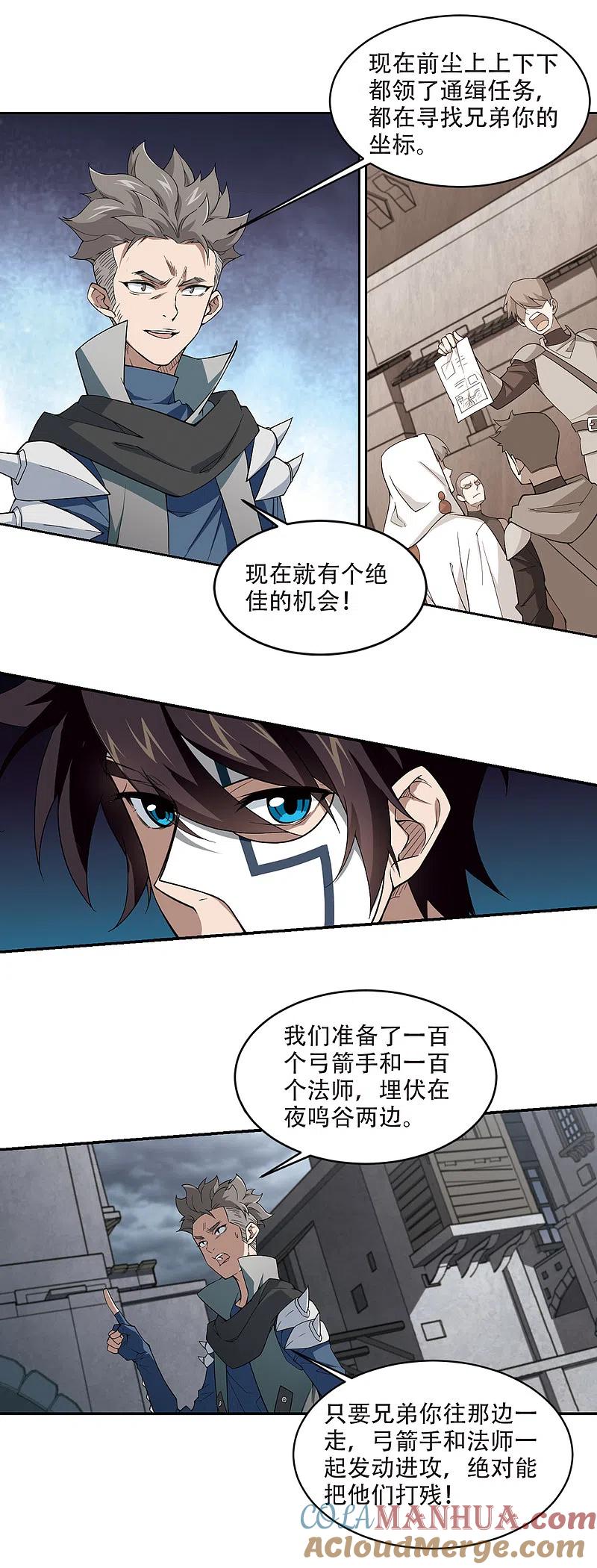 网游之近战法师 第157话 月夜城的另一方势力1 第9页