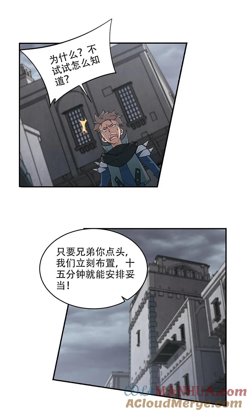 网游之近战法师 第157话 月夜城的另一方势力1 第11页