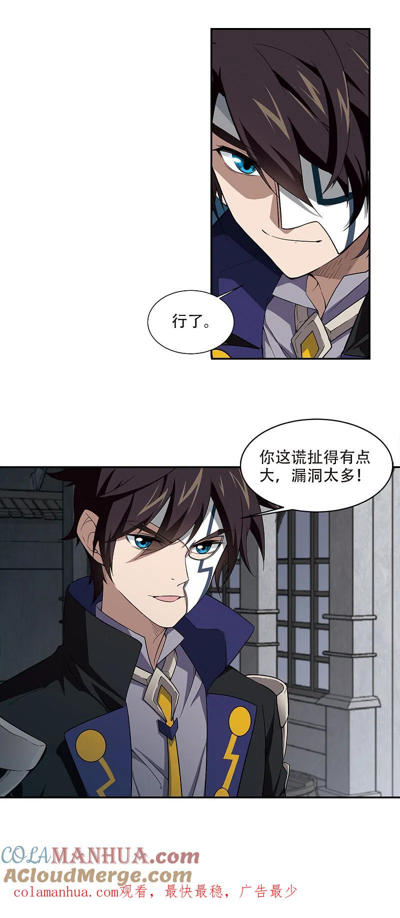 网游之近战法师 第157话 月夜城的另一方势力1 第13页