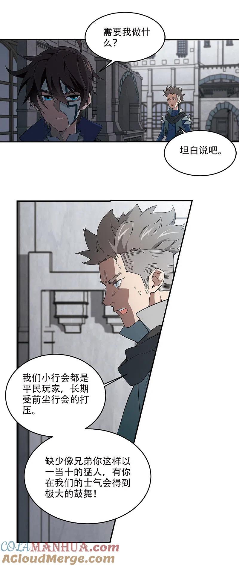 网游之近战法师 第157话 月夜城的另一方势力1 第7页