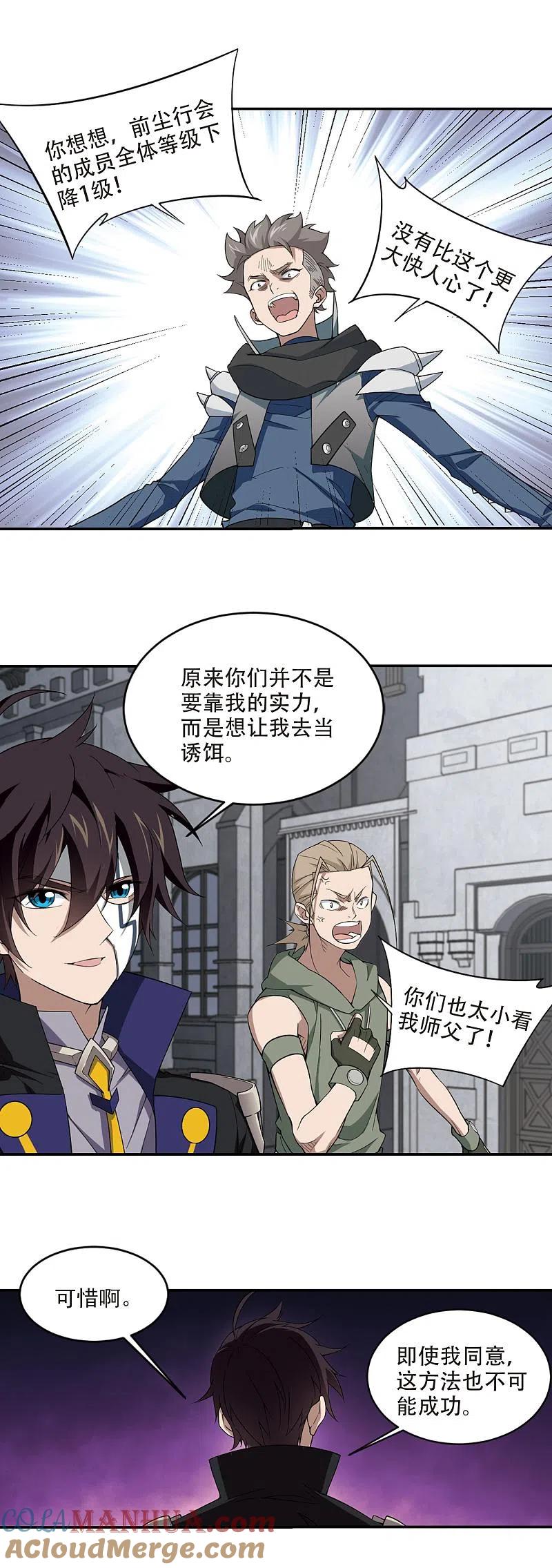 网游之近战法师 第157话 月夜城的另一方势力1 第10页