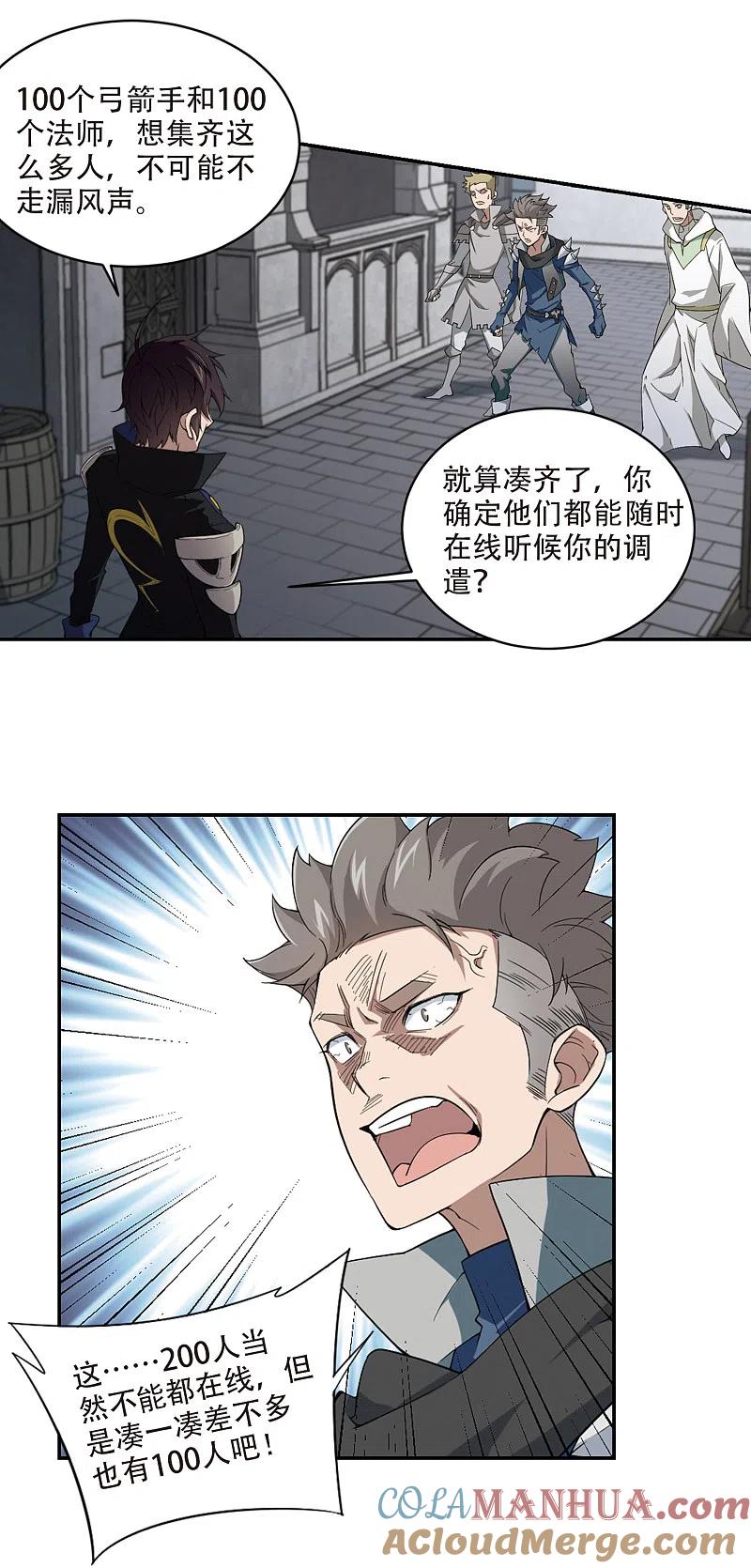 网游之近战法师 第157话 月夜城的另一方势力1 第12页