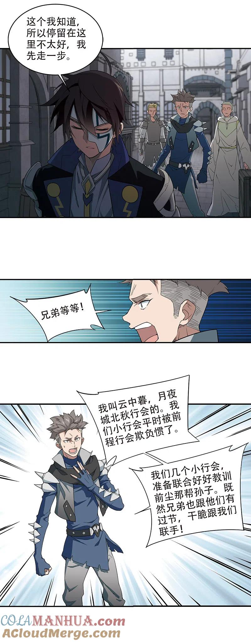 网游之近战法师 第157话 月夜城的另一方势力1 第5页