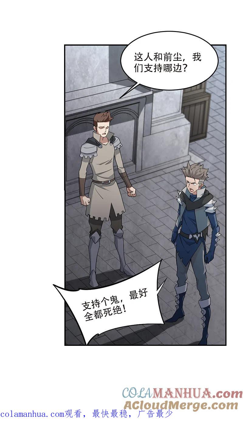 网游之近战法师 第158话 月夜城的另一方势力2 第14页