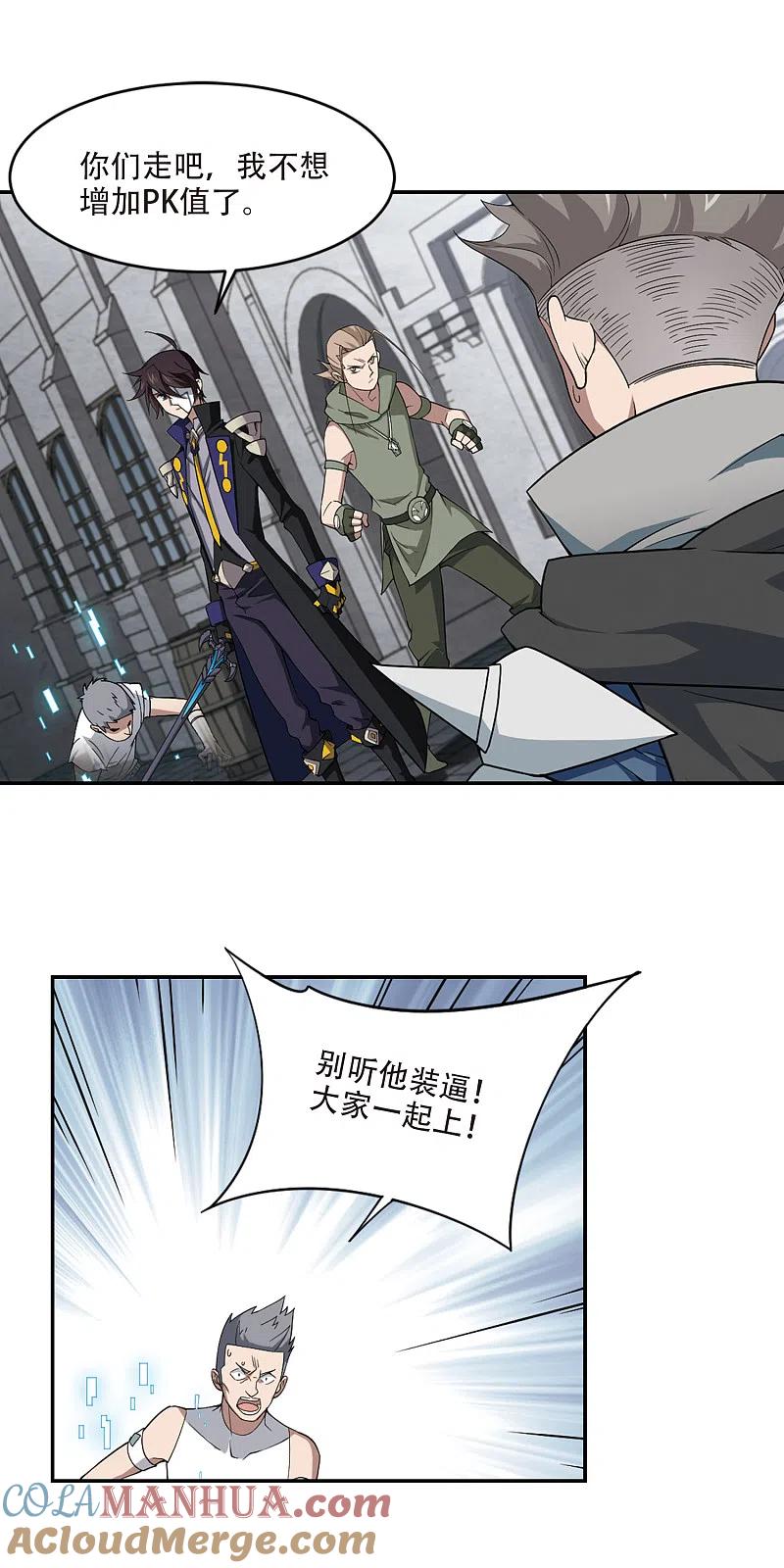 网游之近战法师 第158话 月夜城的另一方势力2 第7页