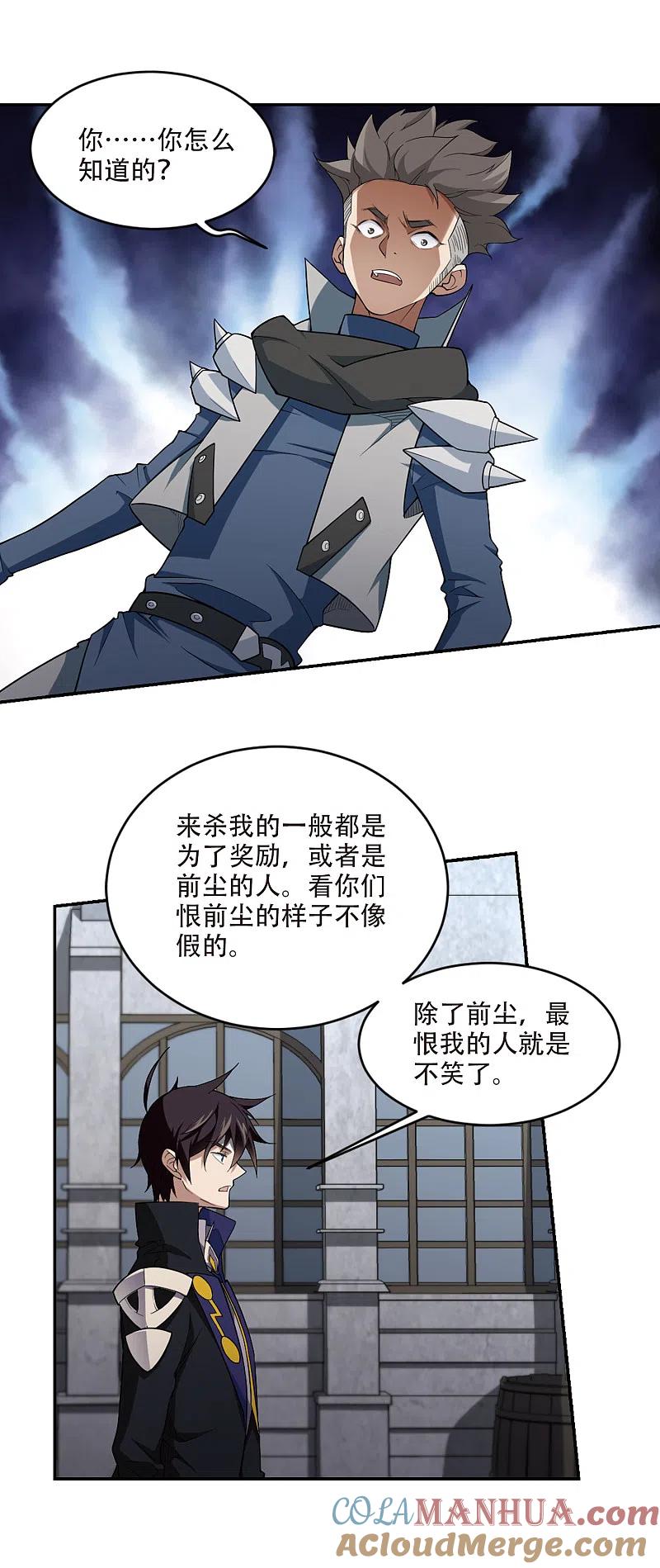 网游之近战法师 第158话 月夜城的另一方势力2 第10页