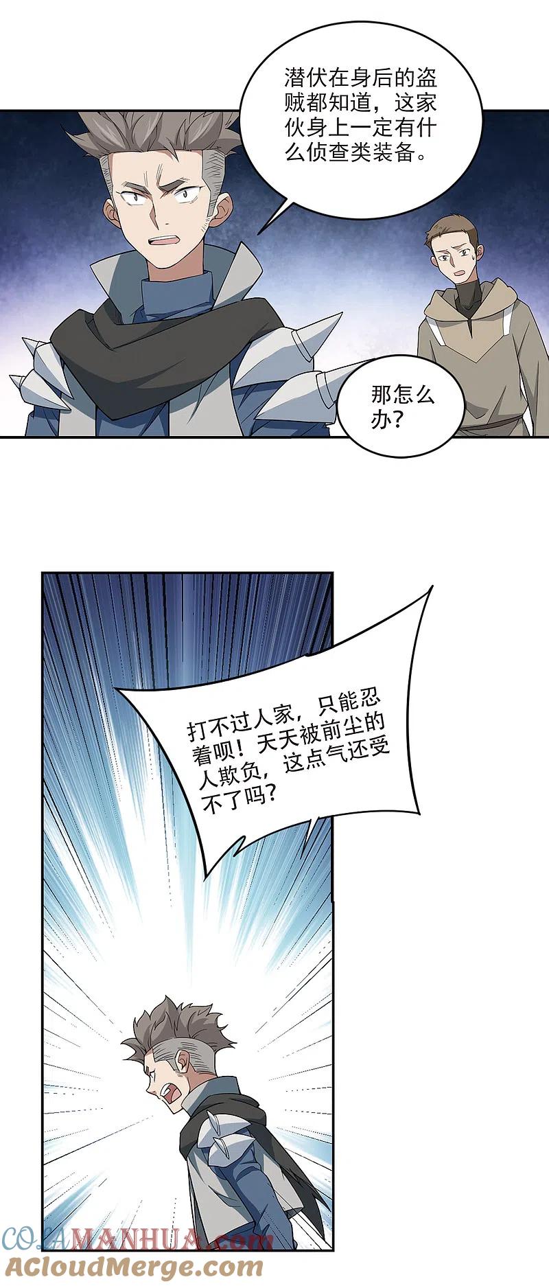 网游之近战法师 第158话 月夜城的另一方势力2 第13页