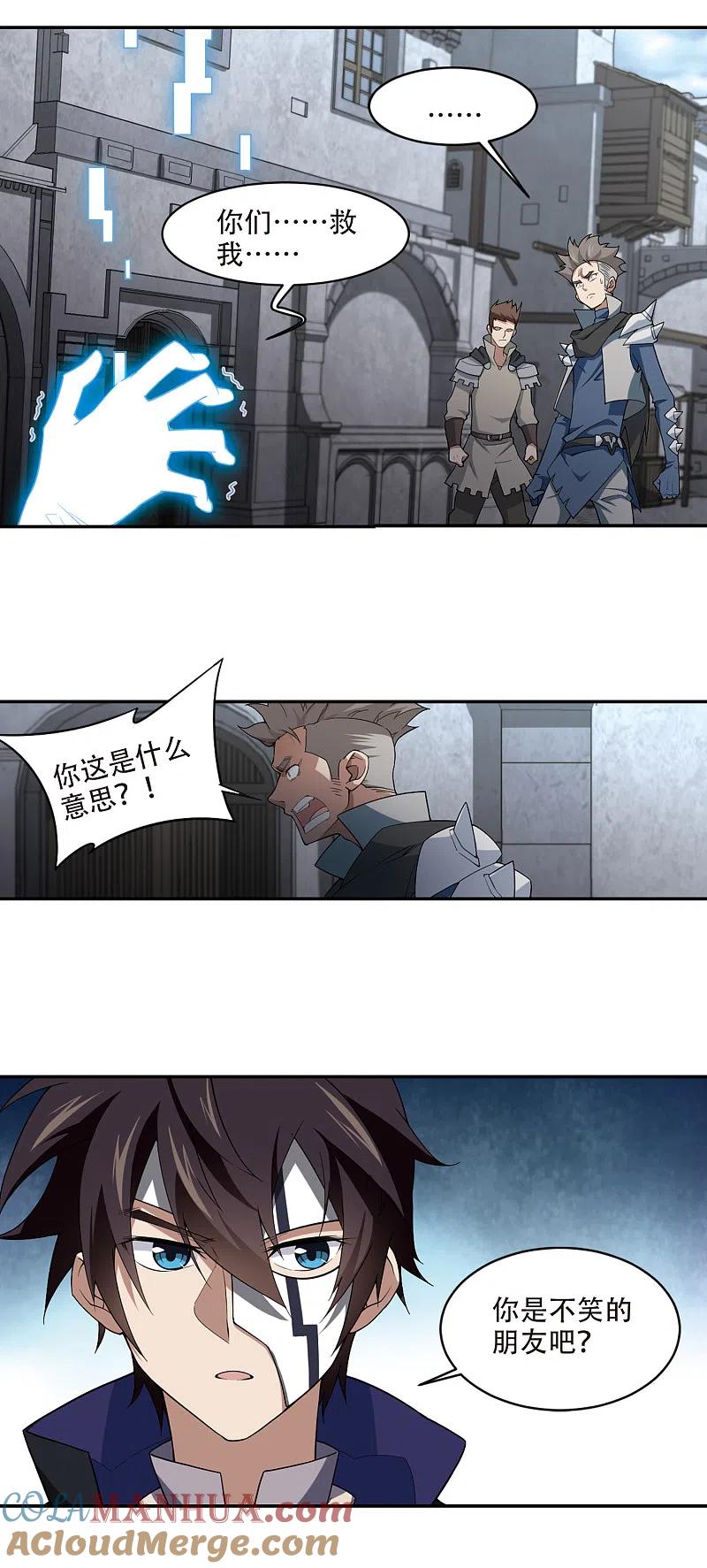 网游之近战法师 第158话 月夜城的另一方势力2 第9页