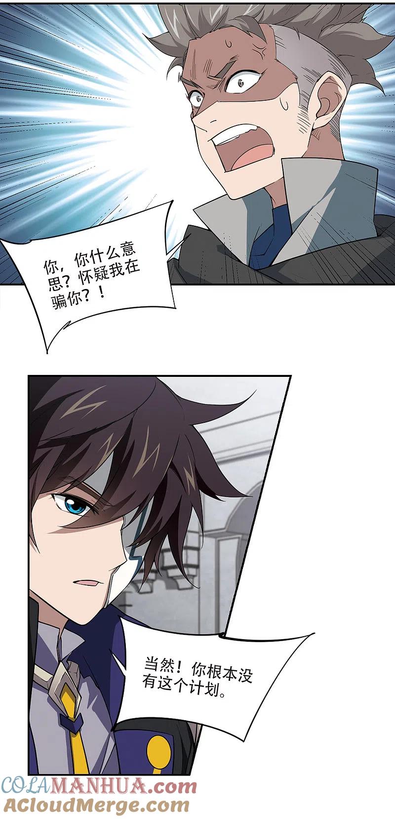 网游之近战法师 第158话 月夜城的另一方势力2 第3页