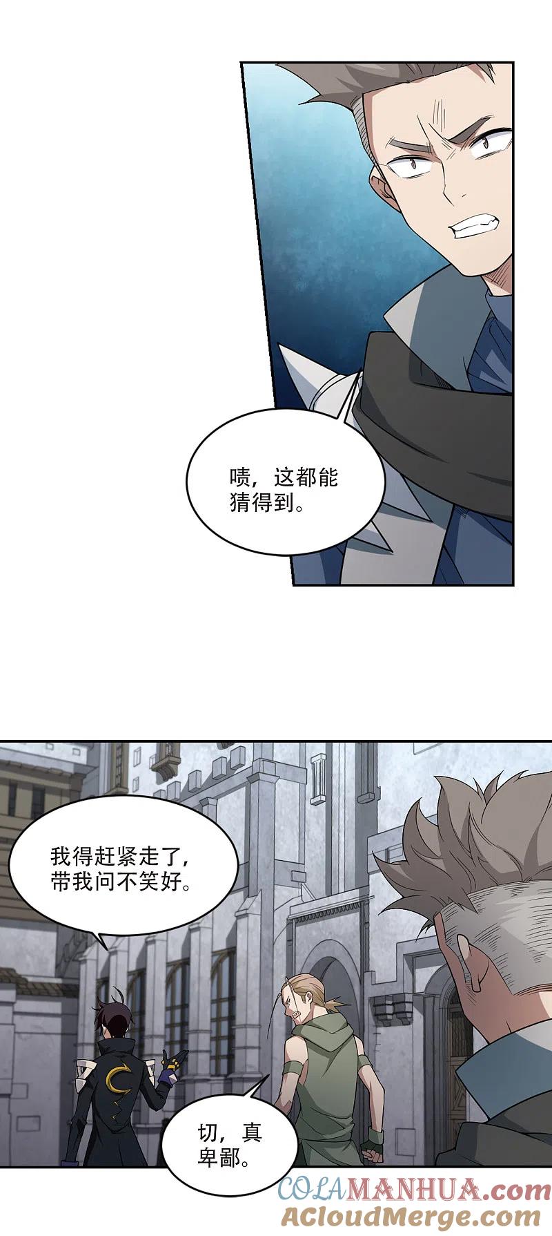 网游之近战法师 第158话 月夜城的另一方势力2 第11页