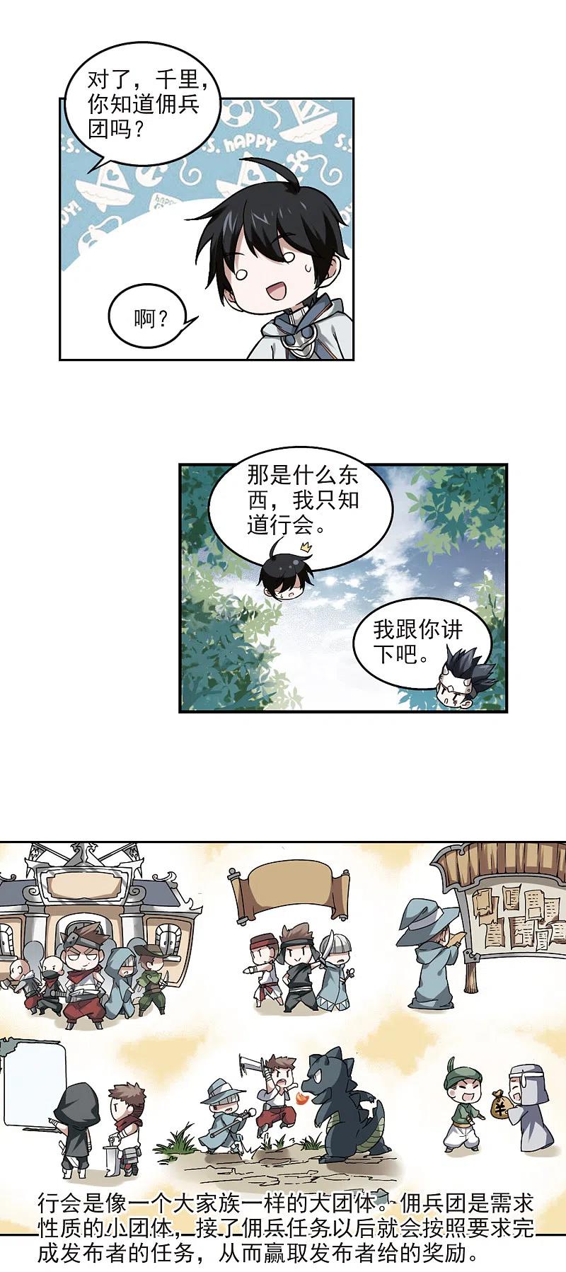网游之近战法师 第15话 欢迎入坑1 第10页