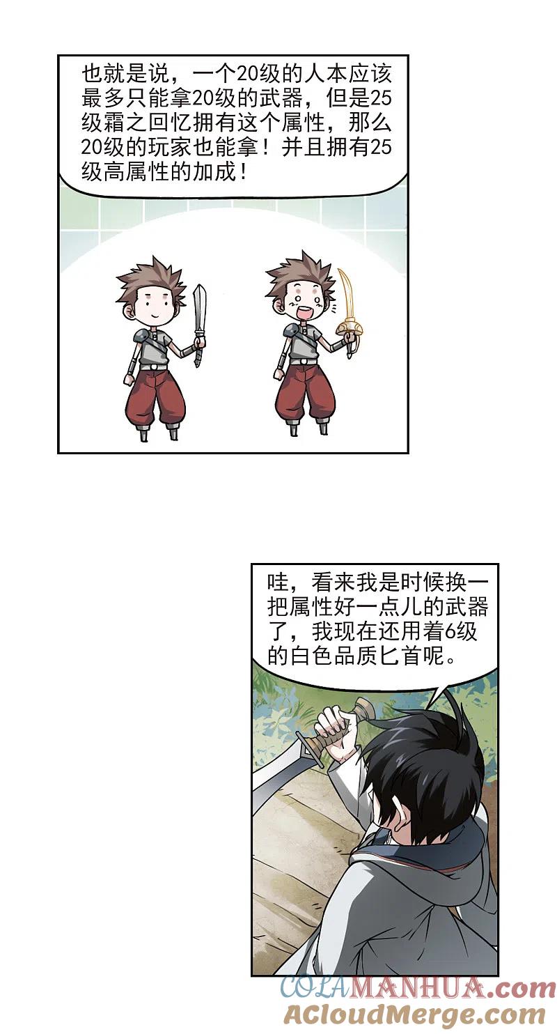 网游之近战法师 第15话 欢迎入坑1 第9页