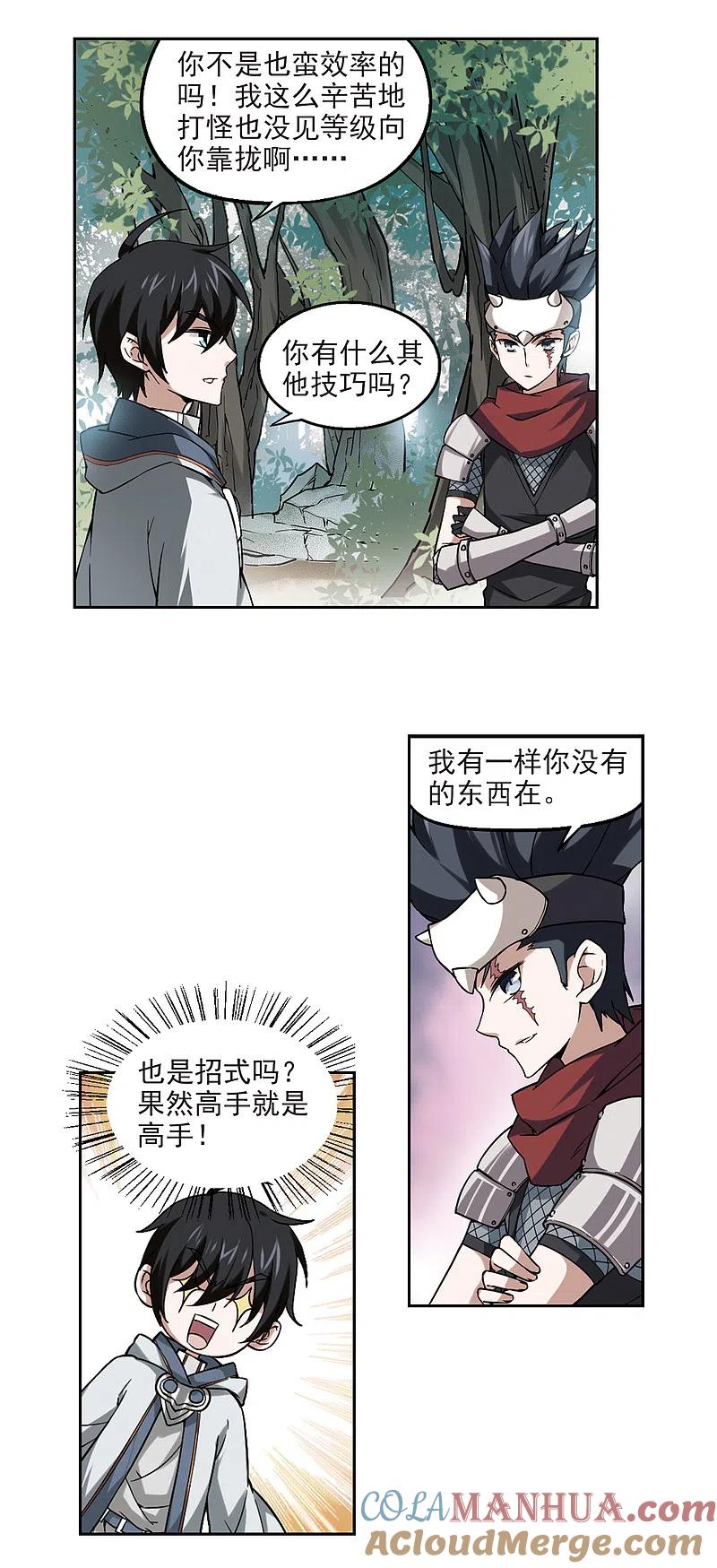 网游之近战法师 第15话 欢迎入坑1 第7页
