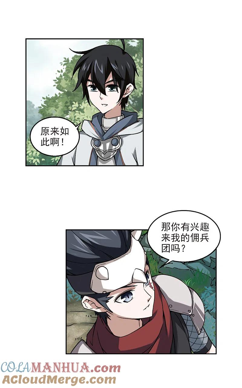 网游之近战法师 第15话 欢迎入坑1 第11页