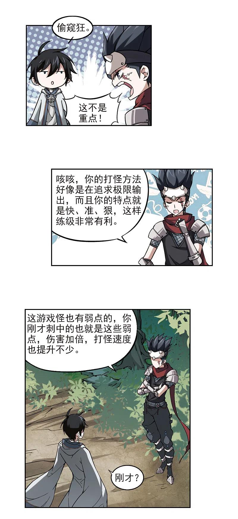 网游之近战法师 第15话 欢迎入坑1 第4页