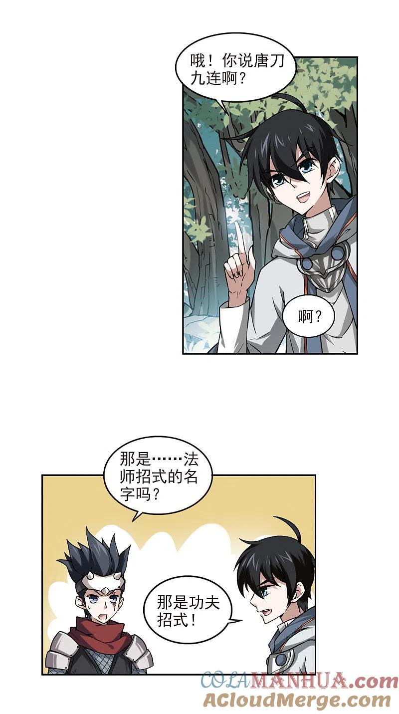 网游之近战法师 第15话 欢迎入坑1 第5页