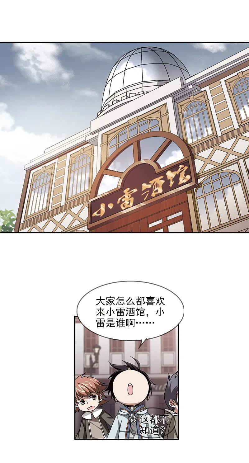 网游之近战法师 第15话 欢迎入坑1 第14页